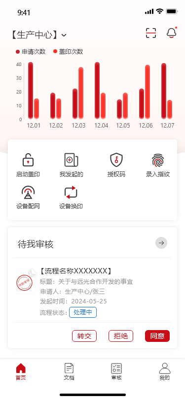 印章智联安卓版高清截图