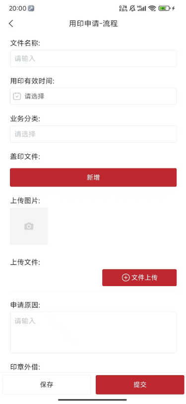 精彩截图-印章智联2025官方新版