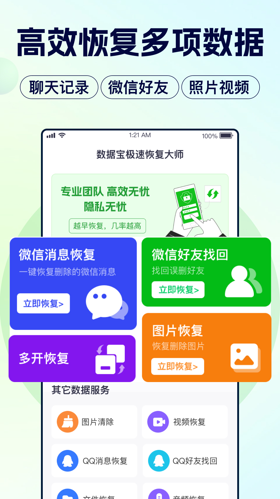 精彩截图-数据宝极速恢复大师2026官方新版