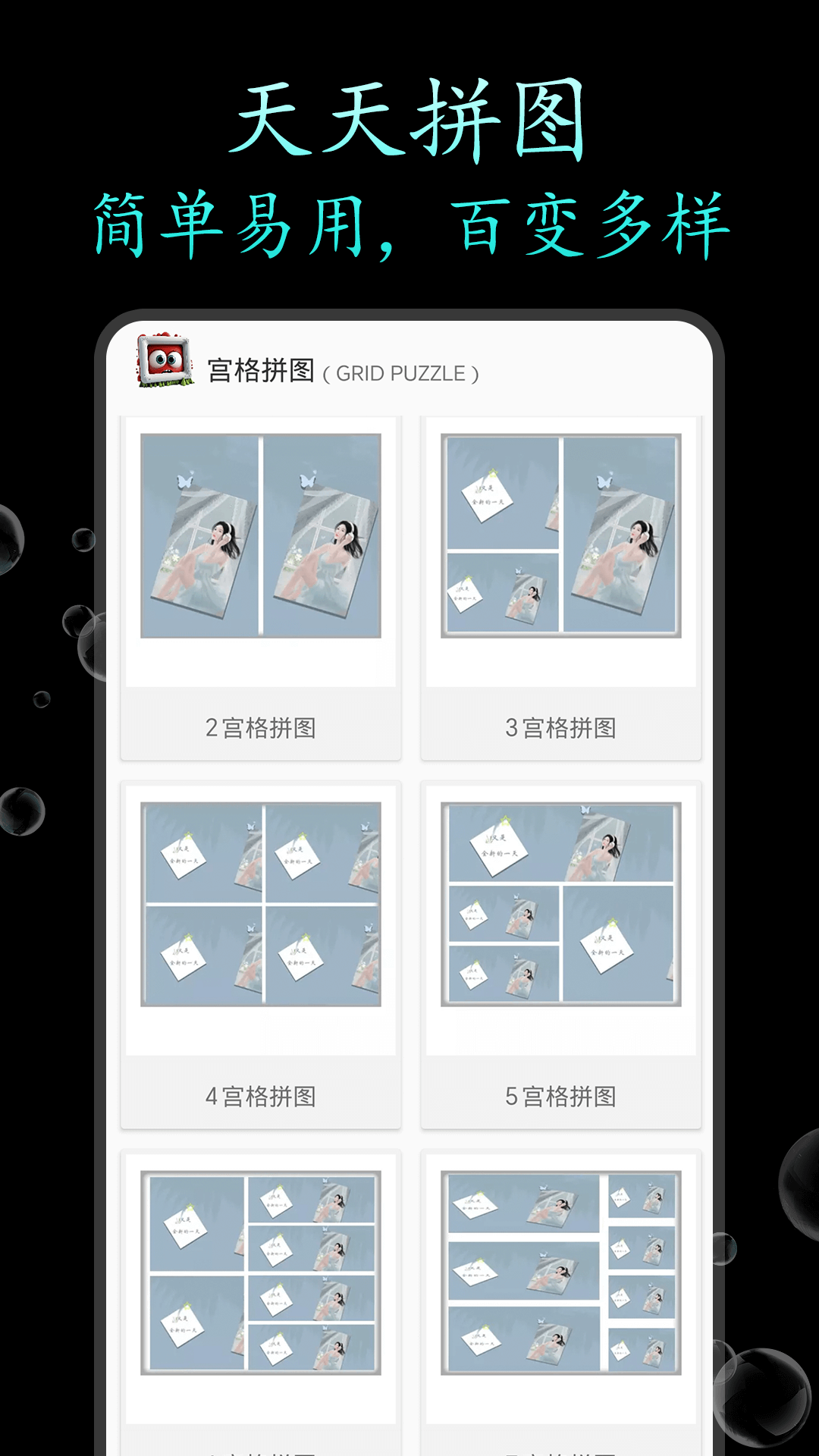 精彩截图-天天拼图2025官方新版