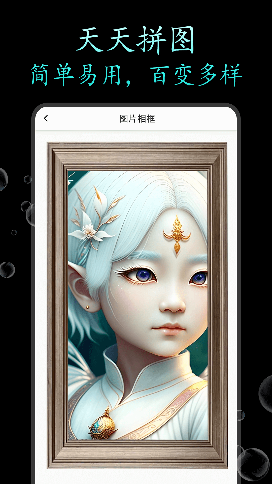 精彩截图-天天拼图2025官方新版