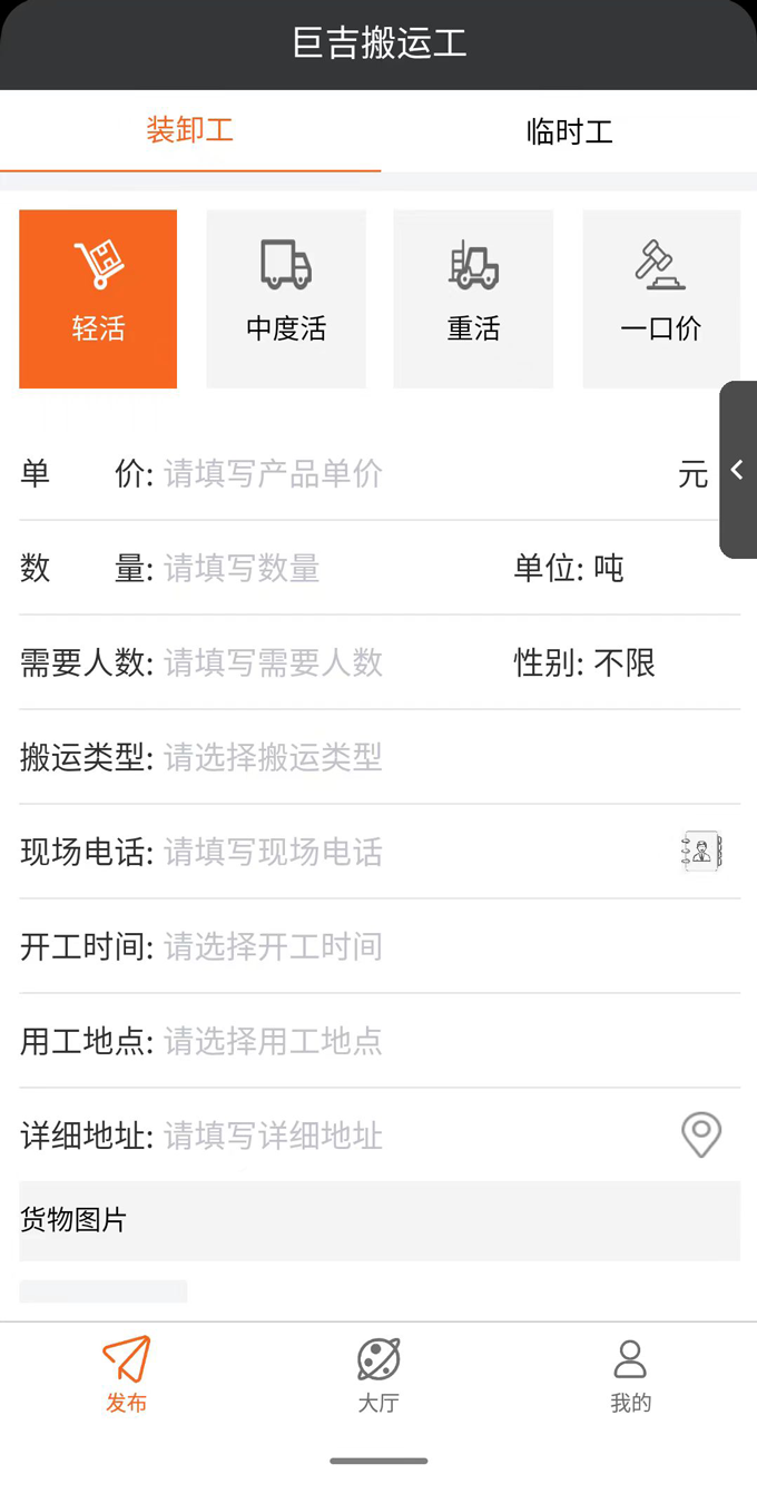 巨吉搬运工发布方安卓版高清截图