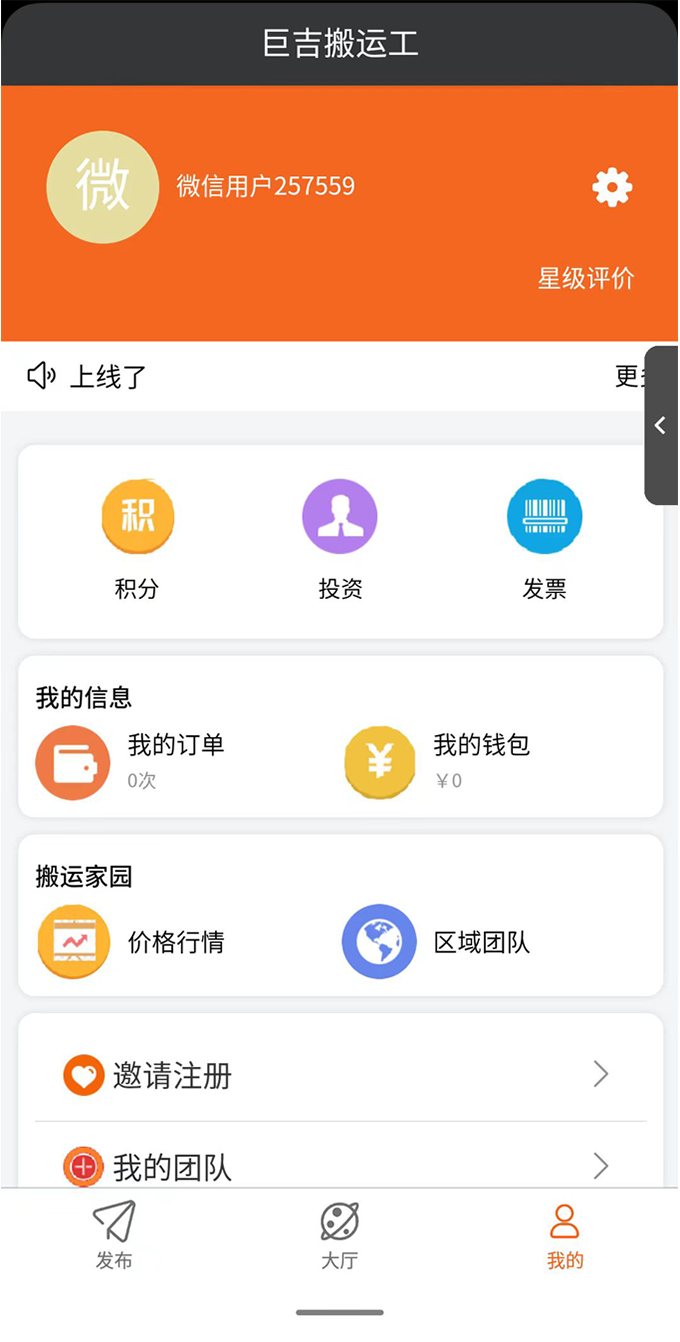 巨吉搬运工发布方安卓版高清截图