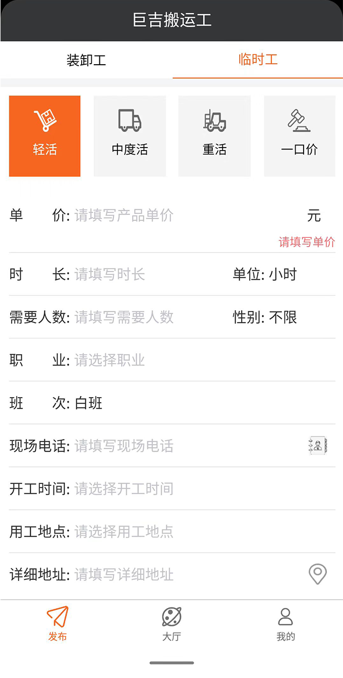巨吉搬运工发布方安卓版高清截图