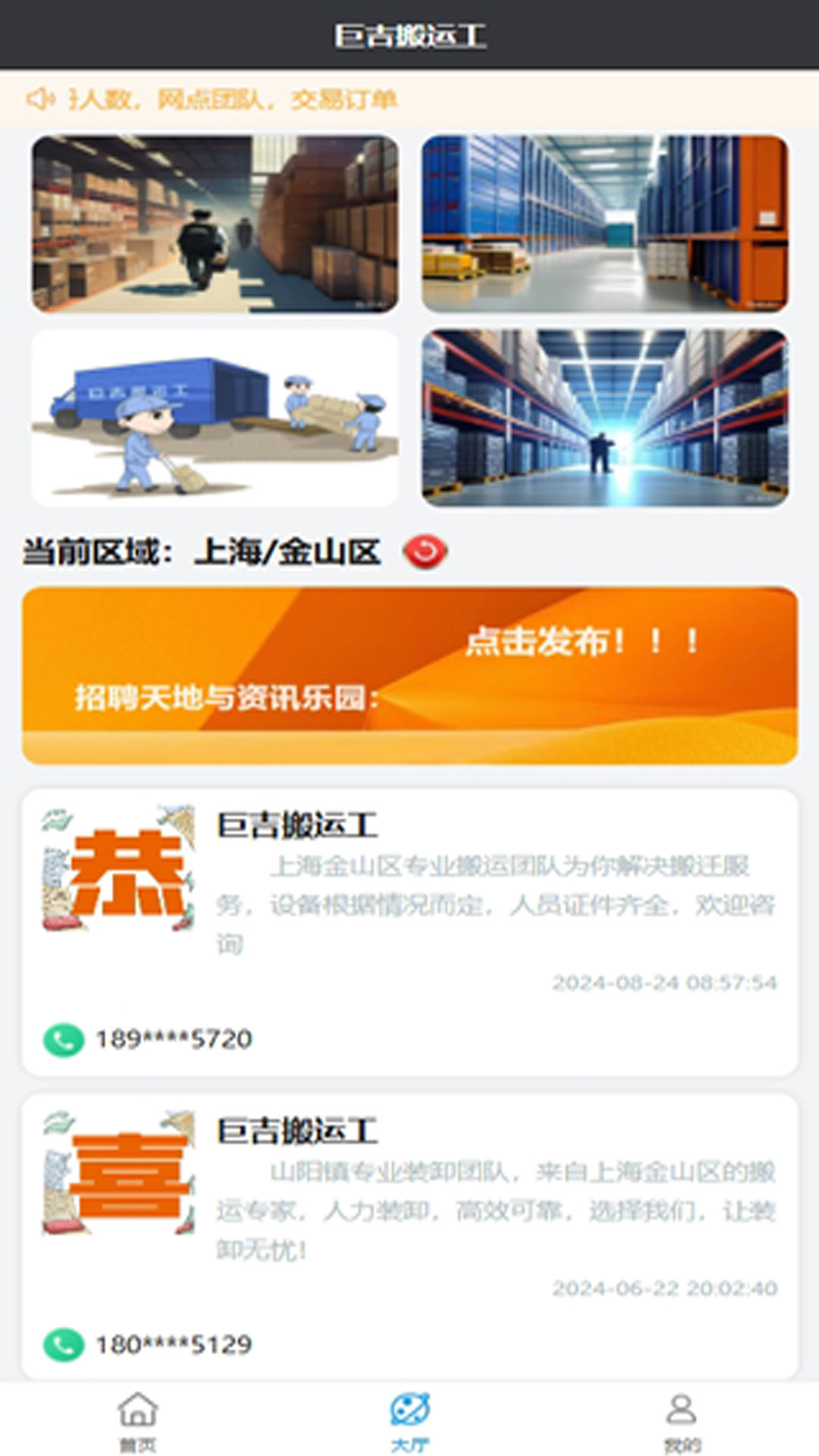 精彩截图-巨吉搬运工发布方2026官方新版