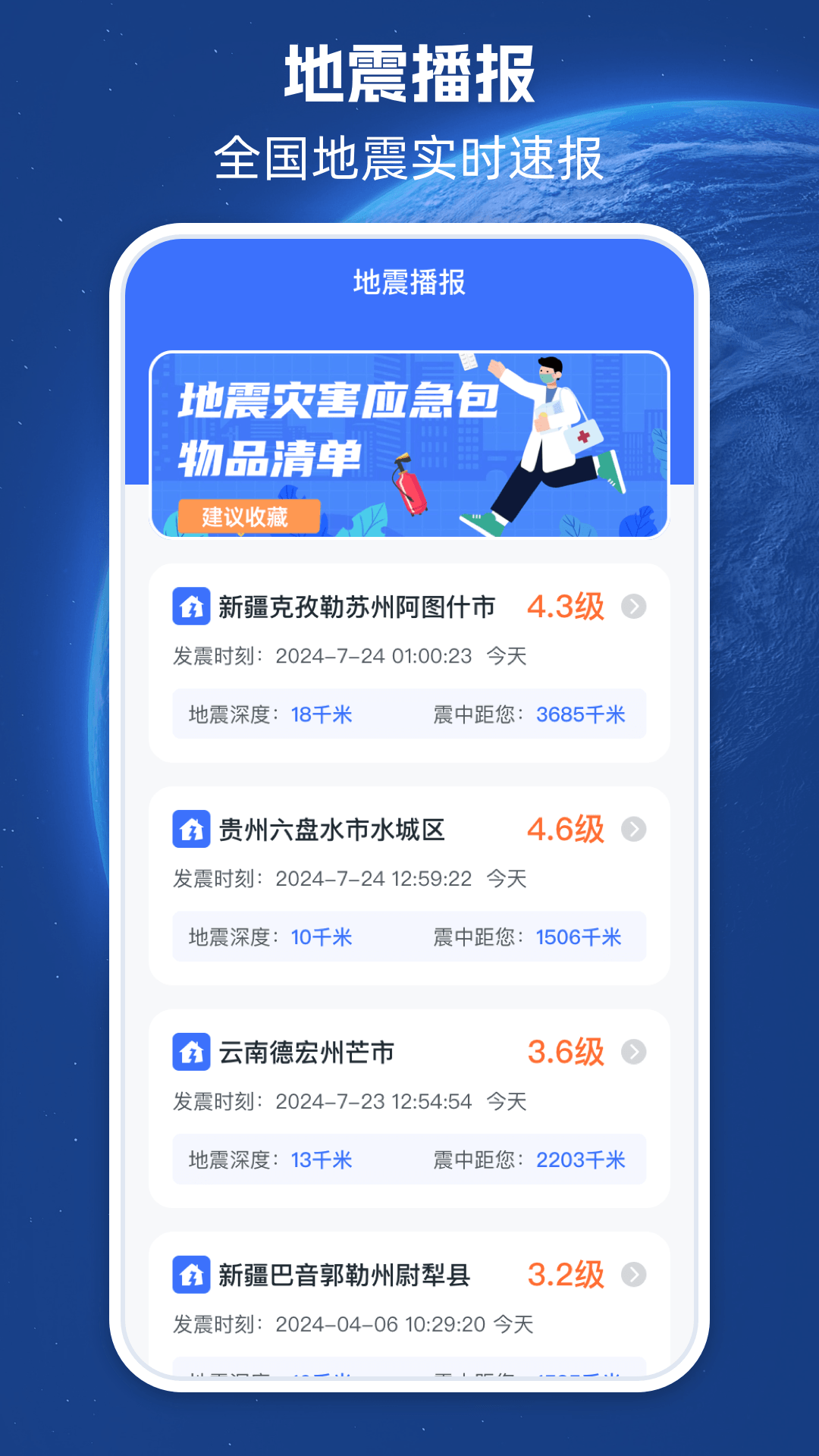 精彩截图-地震预警2026官方新版