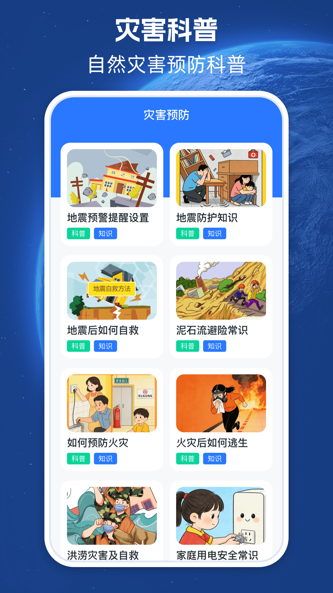 精彩截图-地震预警2026官方新版