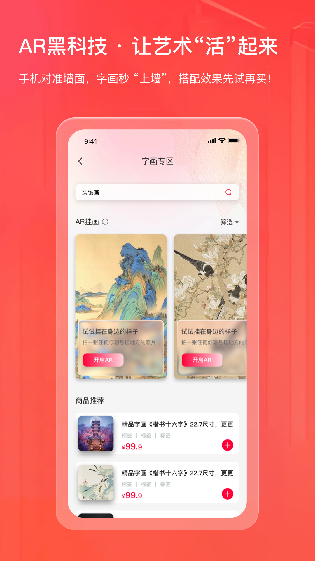 精彩截图-艺值字画商城2026官方新版