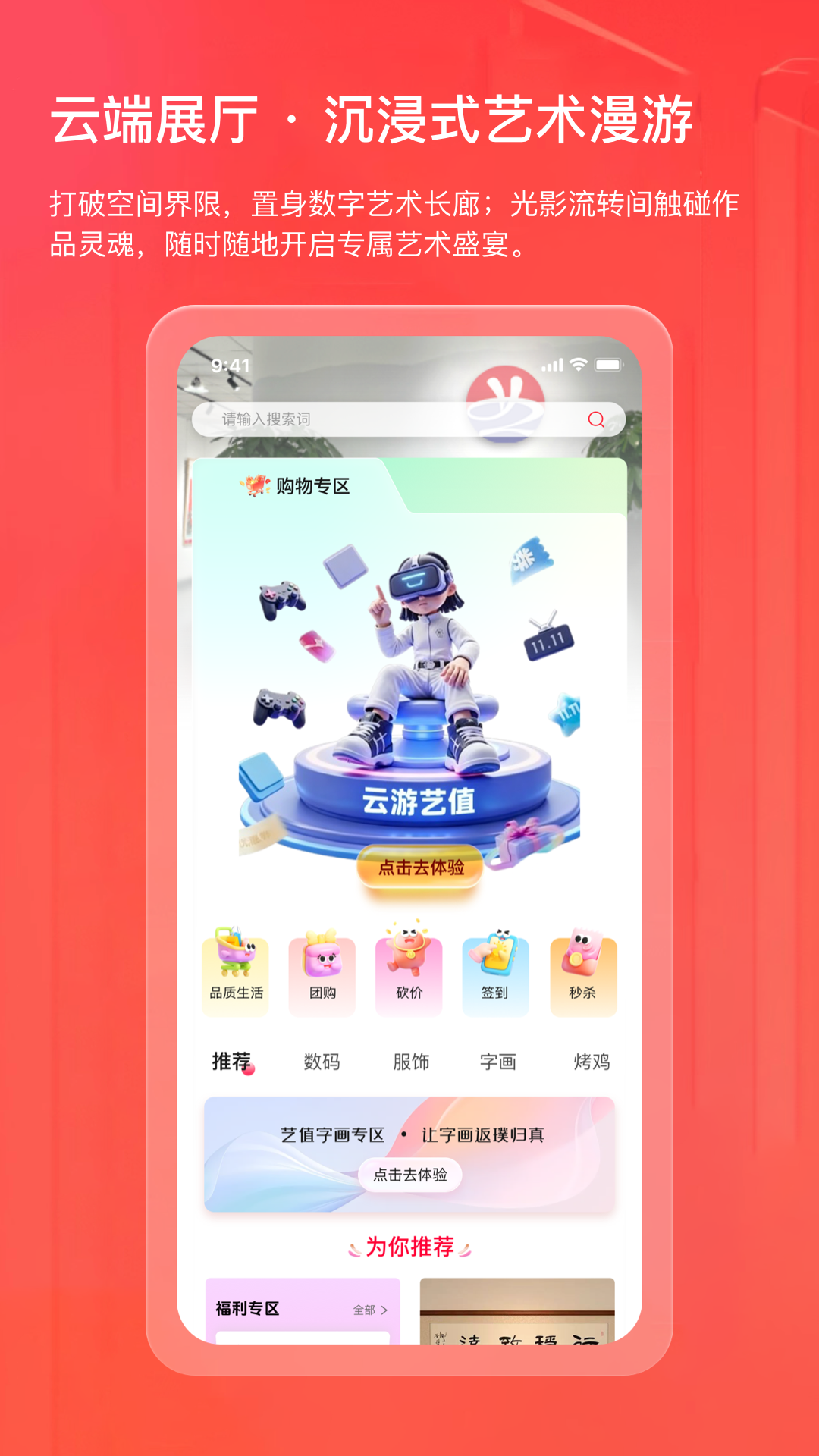 精彩截图-艺值字画商城2026官方新版