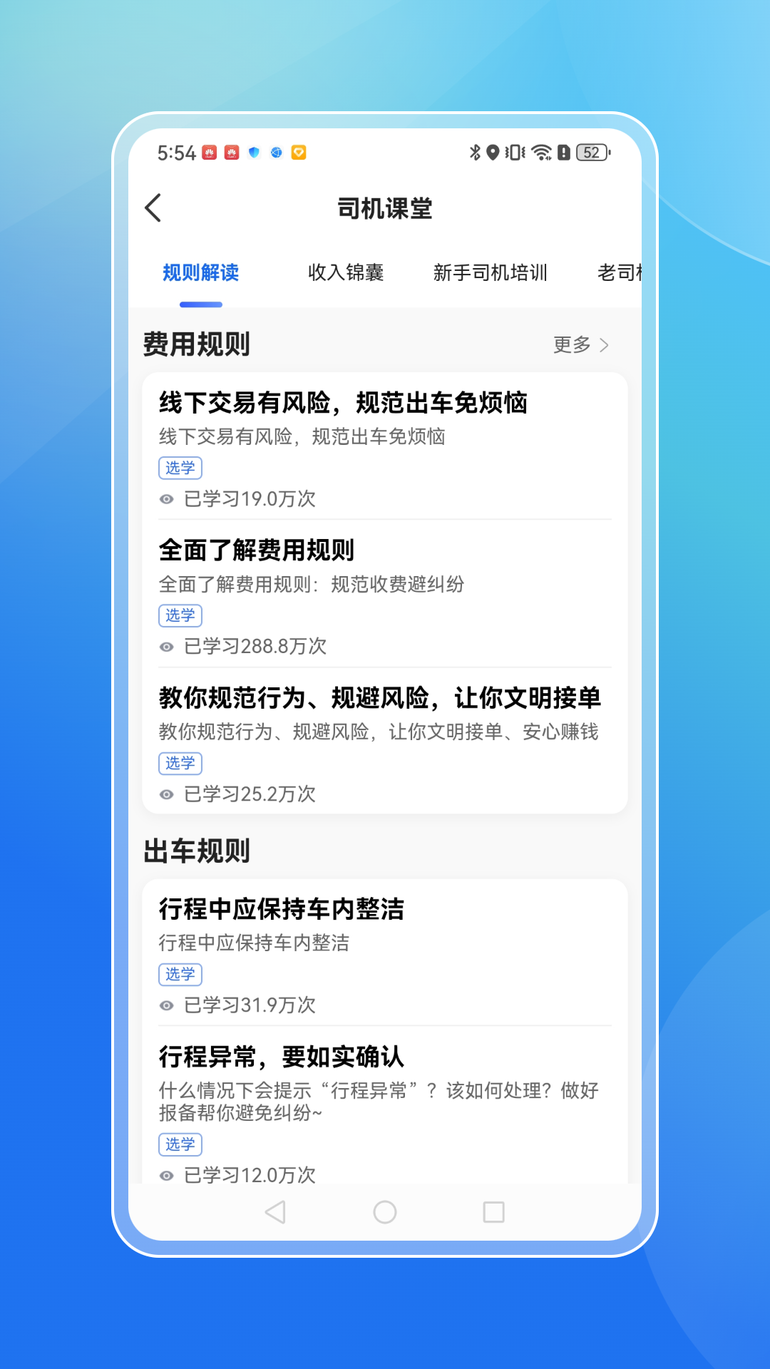 精彩截图-飞嘀打车司机端2025官方新版