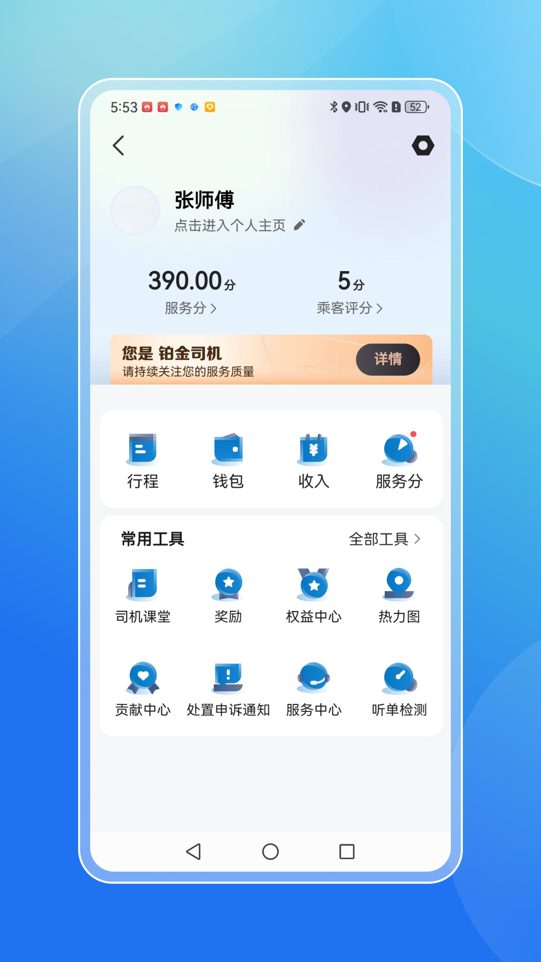 精彩截图-飞嘀打车司机端2026官方新版