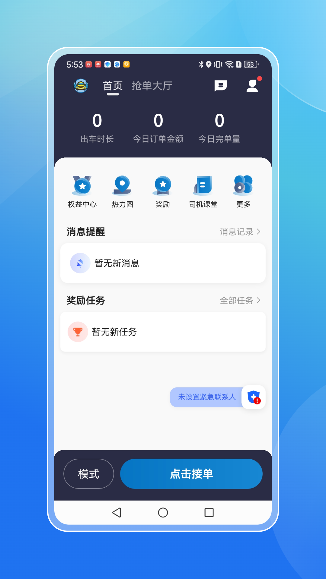精彩截图-飞嘀打车司机端2026官方新版
