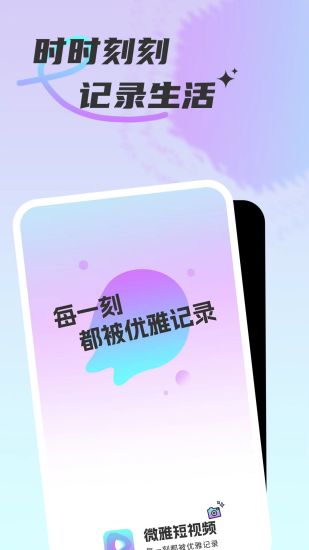 精彩截图-微雅2024官方新版