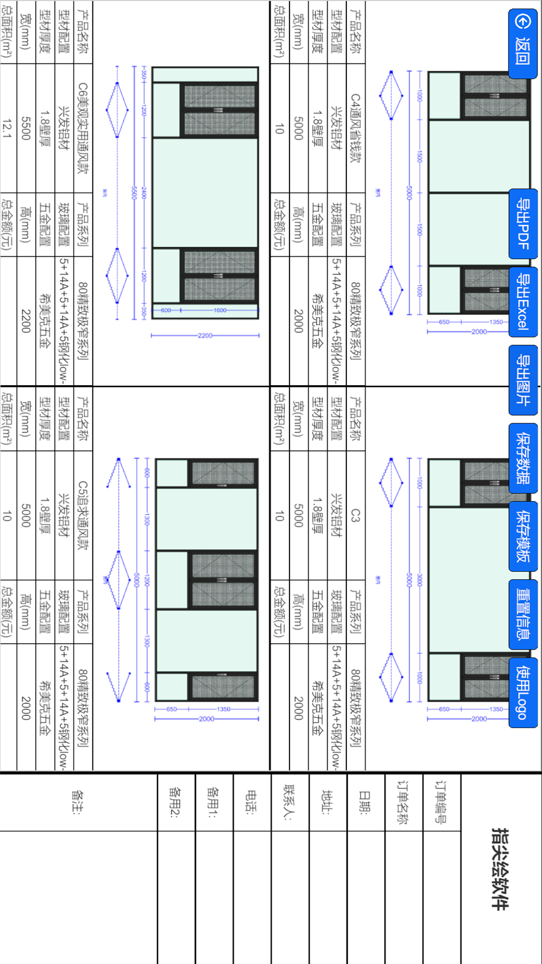 精彩截图-指尖绘门窗阳光房设计管理软件2025官方新版