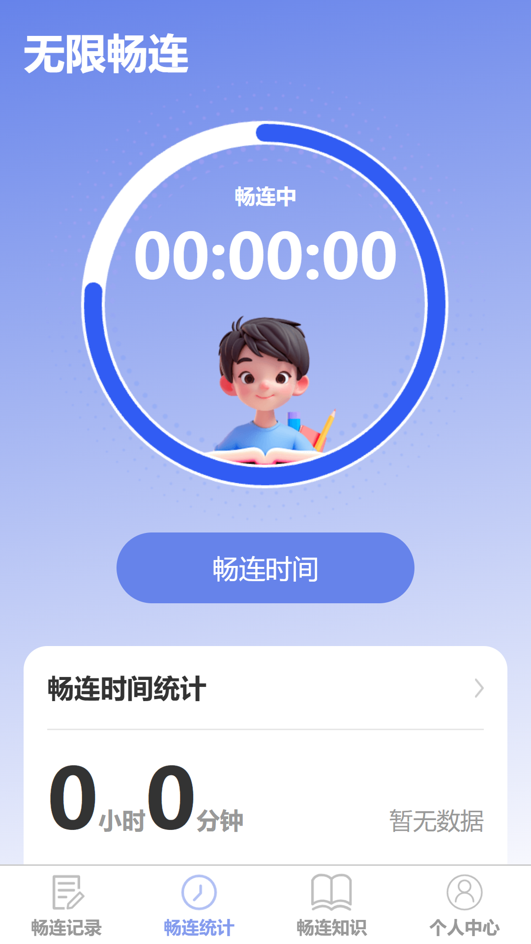 精彩截图-无限畅连2025官方新版