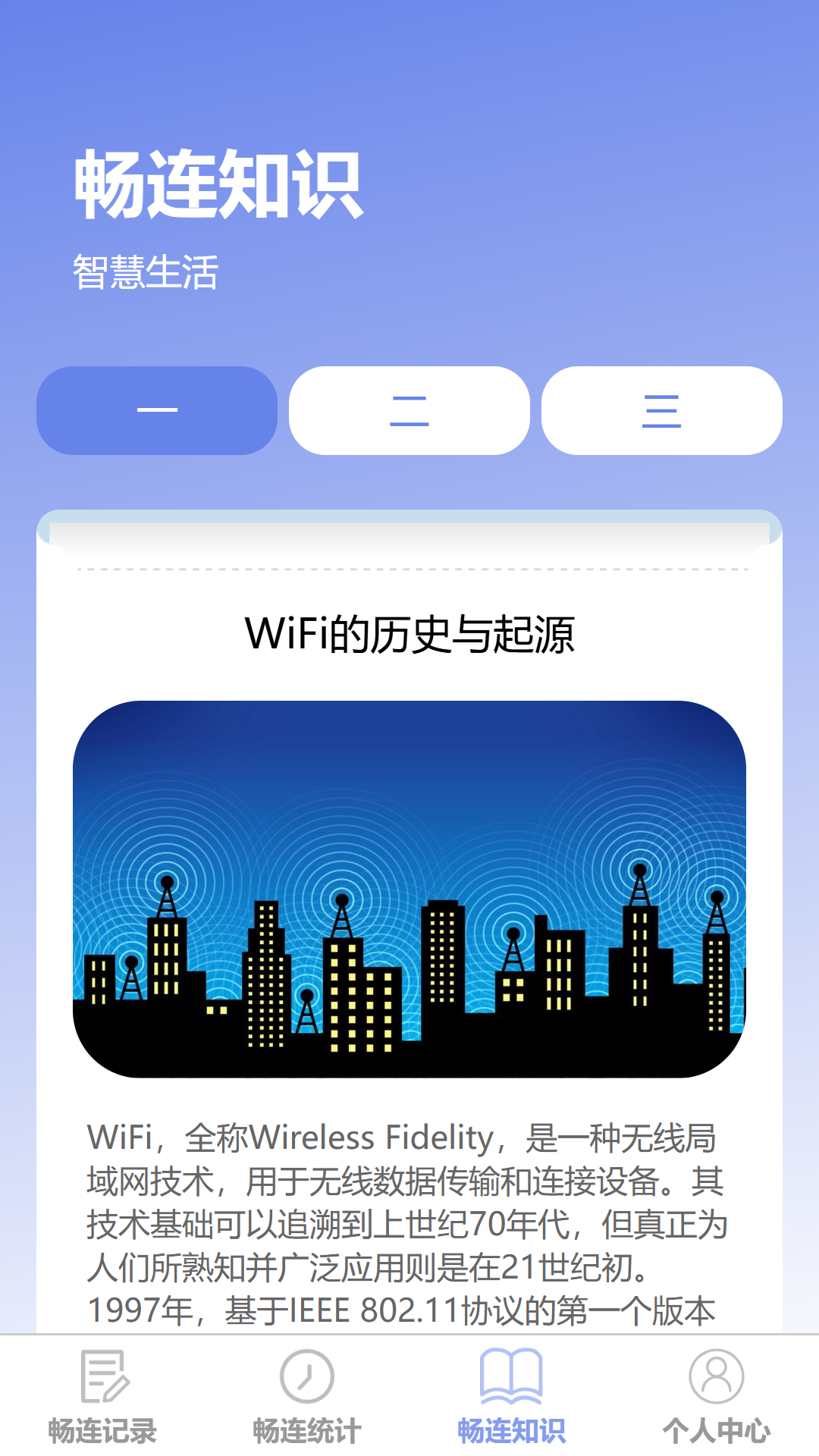 精彩截图-无限畅连2025官方新版