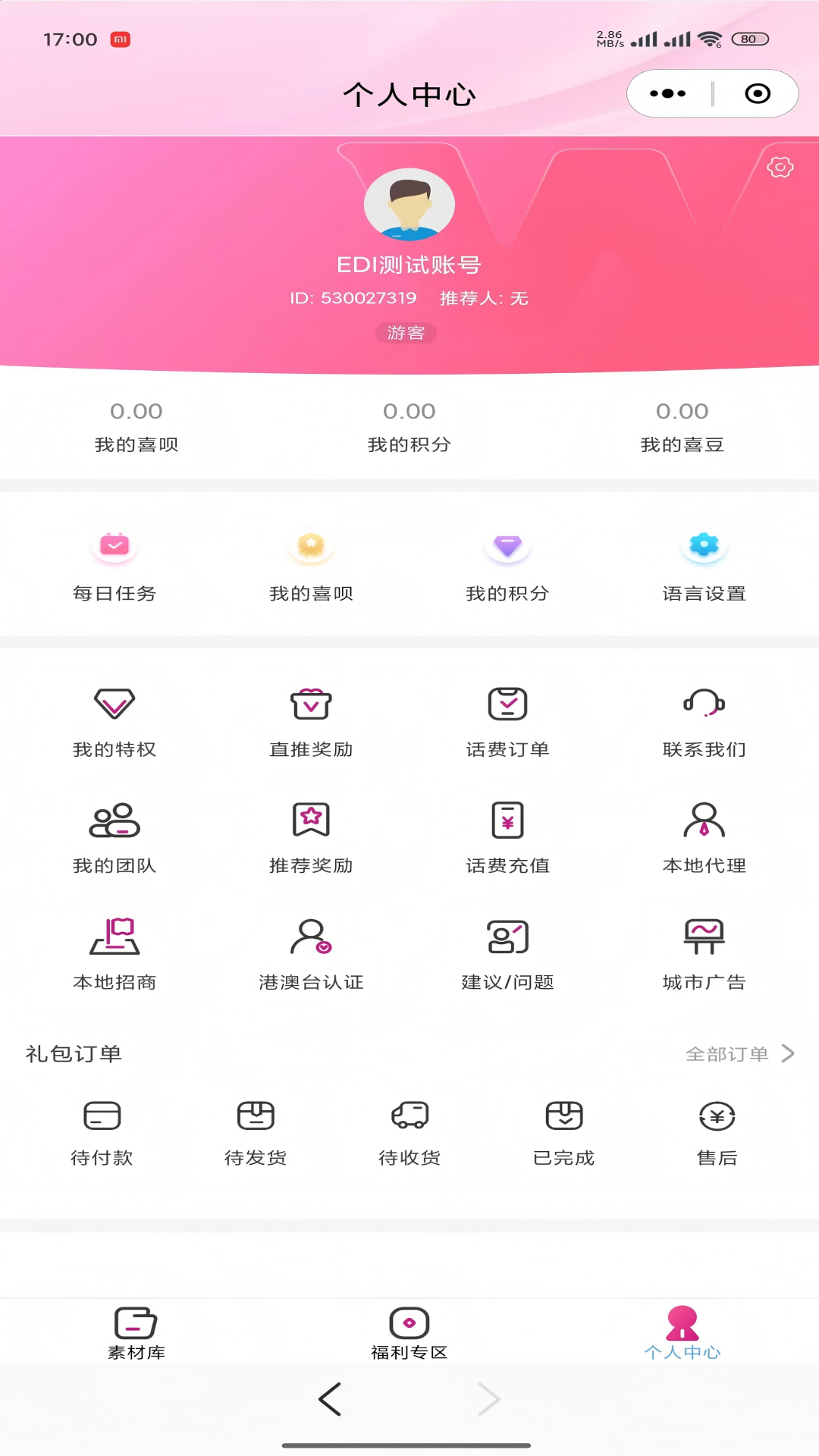 精彩截图-悟喜生活2025官方新版