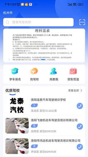 精彩截图-洛阳学车2024官方新版