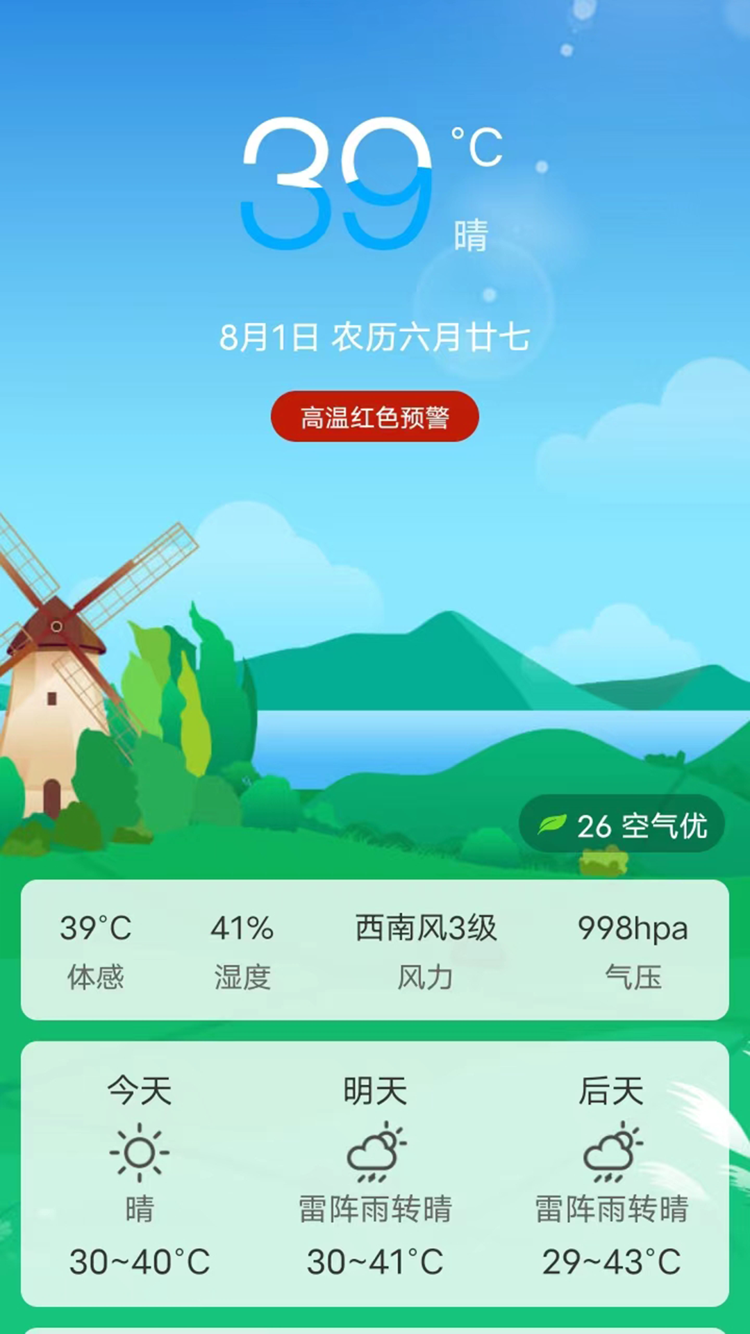 精彩截图-贝塔天气2026官方新版