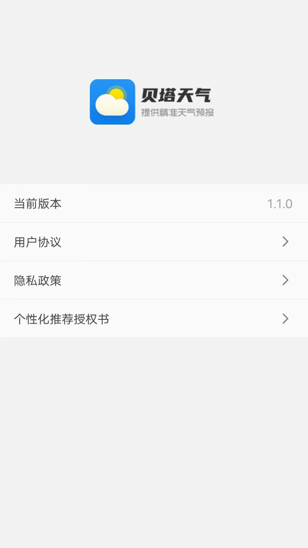 精彩截图-贝塔天气2026官方新版