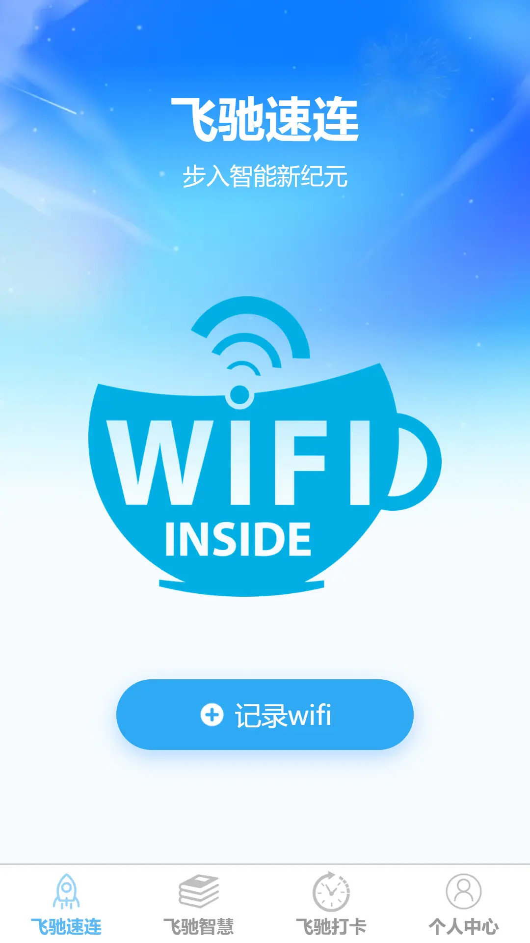 精彩截图-飞驰速连2025官方新版