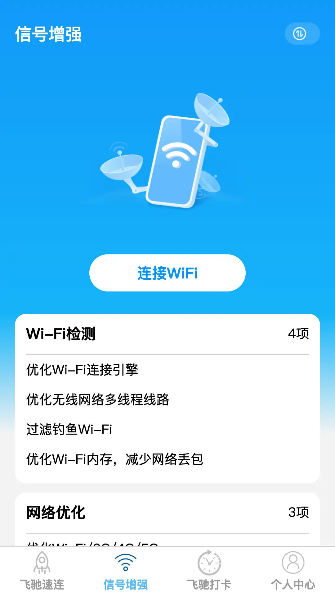 精彩截图-飞驰速连2025官方新版