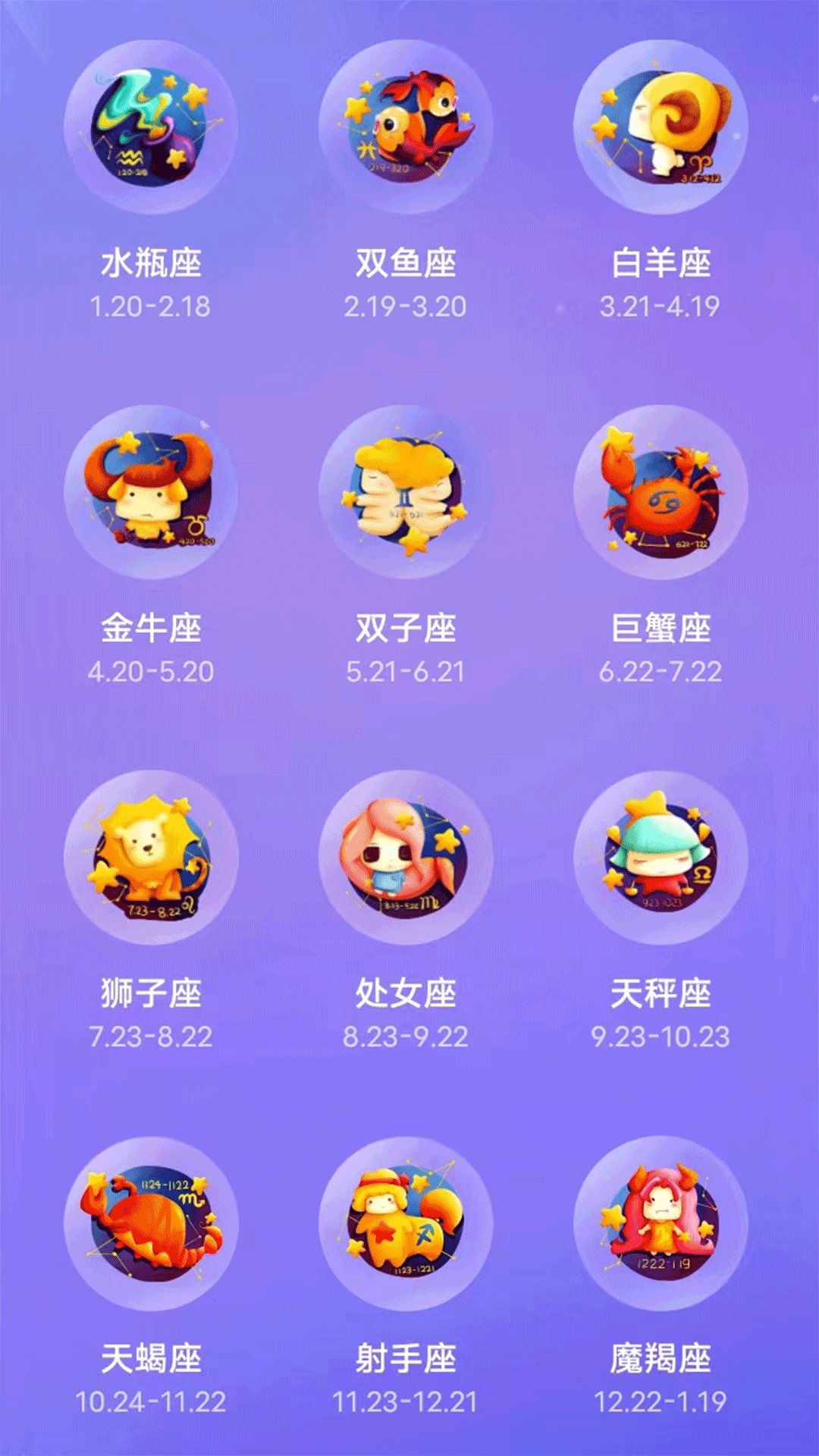 精彩截图-贝塔星座2025官方新版