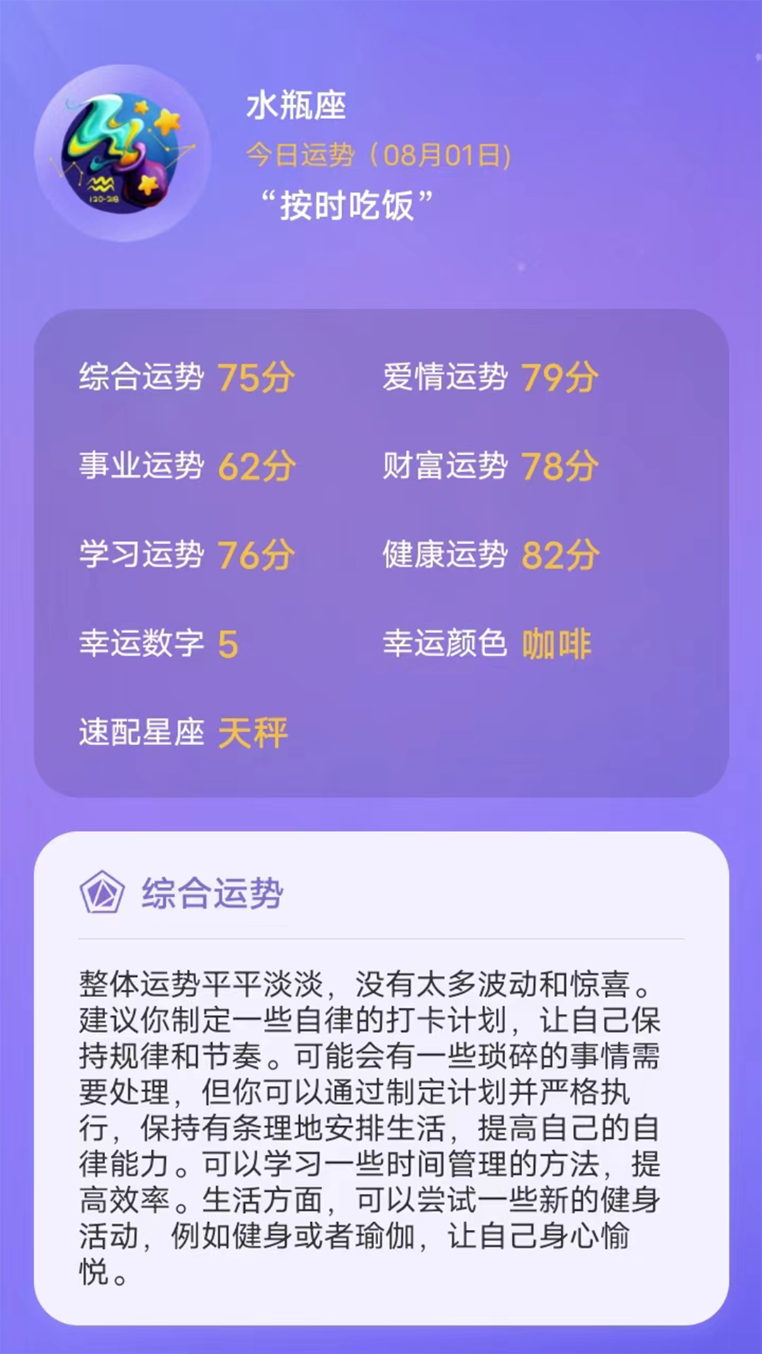 精彩截图-贝塔星座2025官方新版