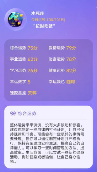 精彩截图-贝塔星座2024官方新版