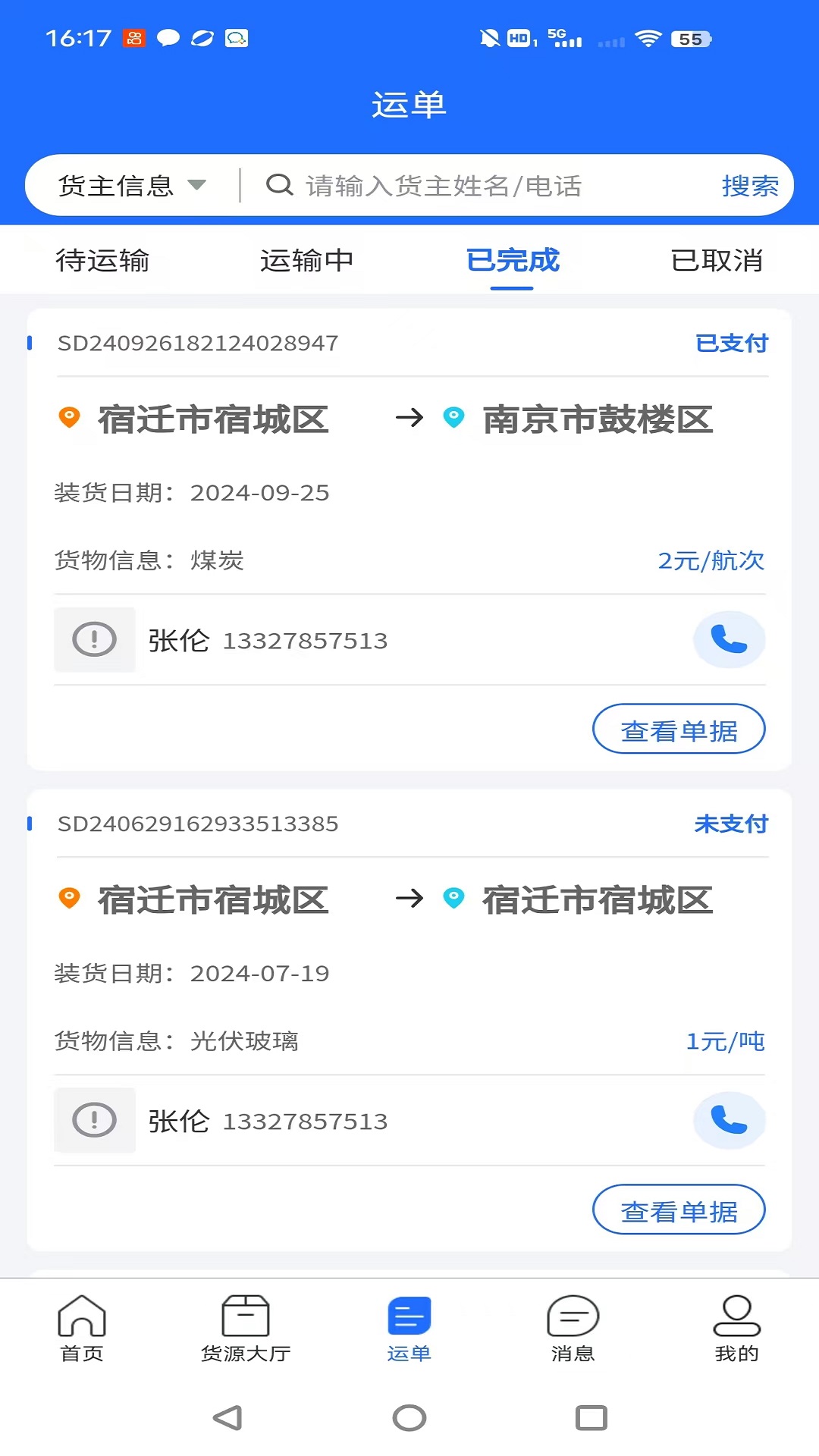 精彩截图-锚地船主端2026官方新版