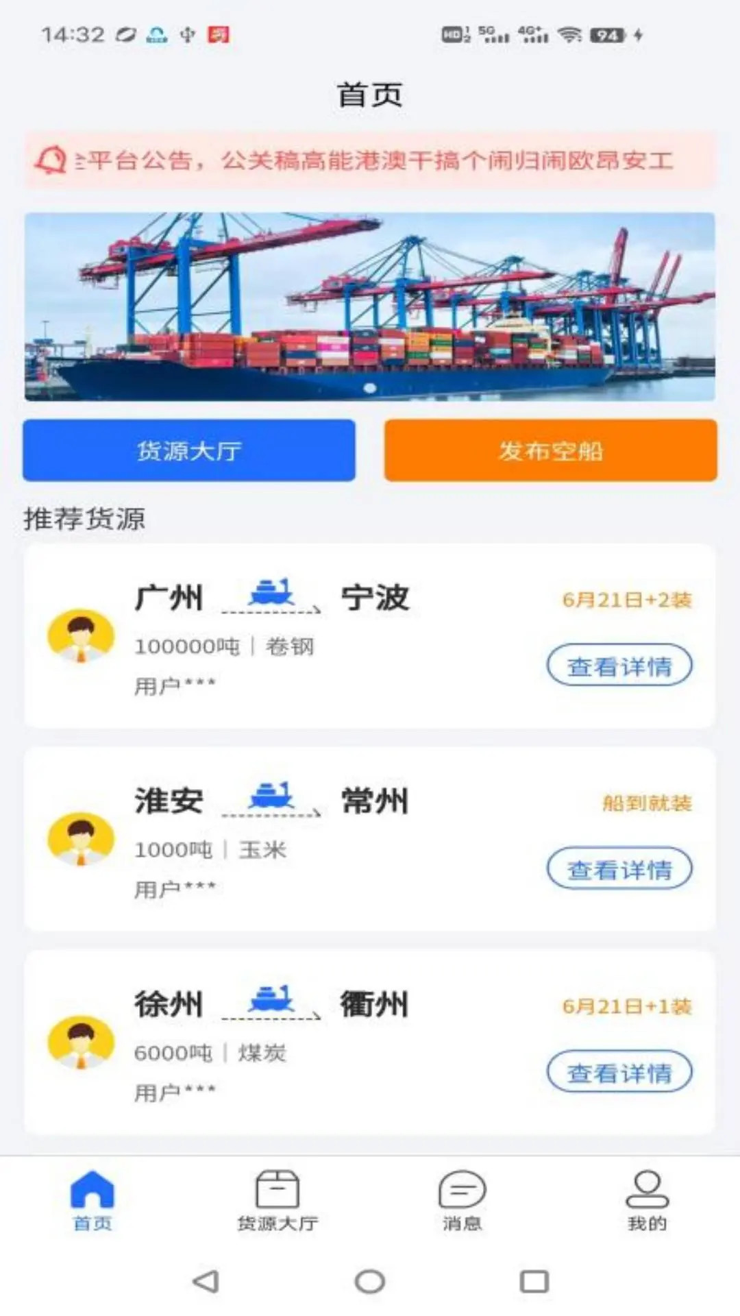 精彩截图-锚地船主端2026官方新版