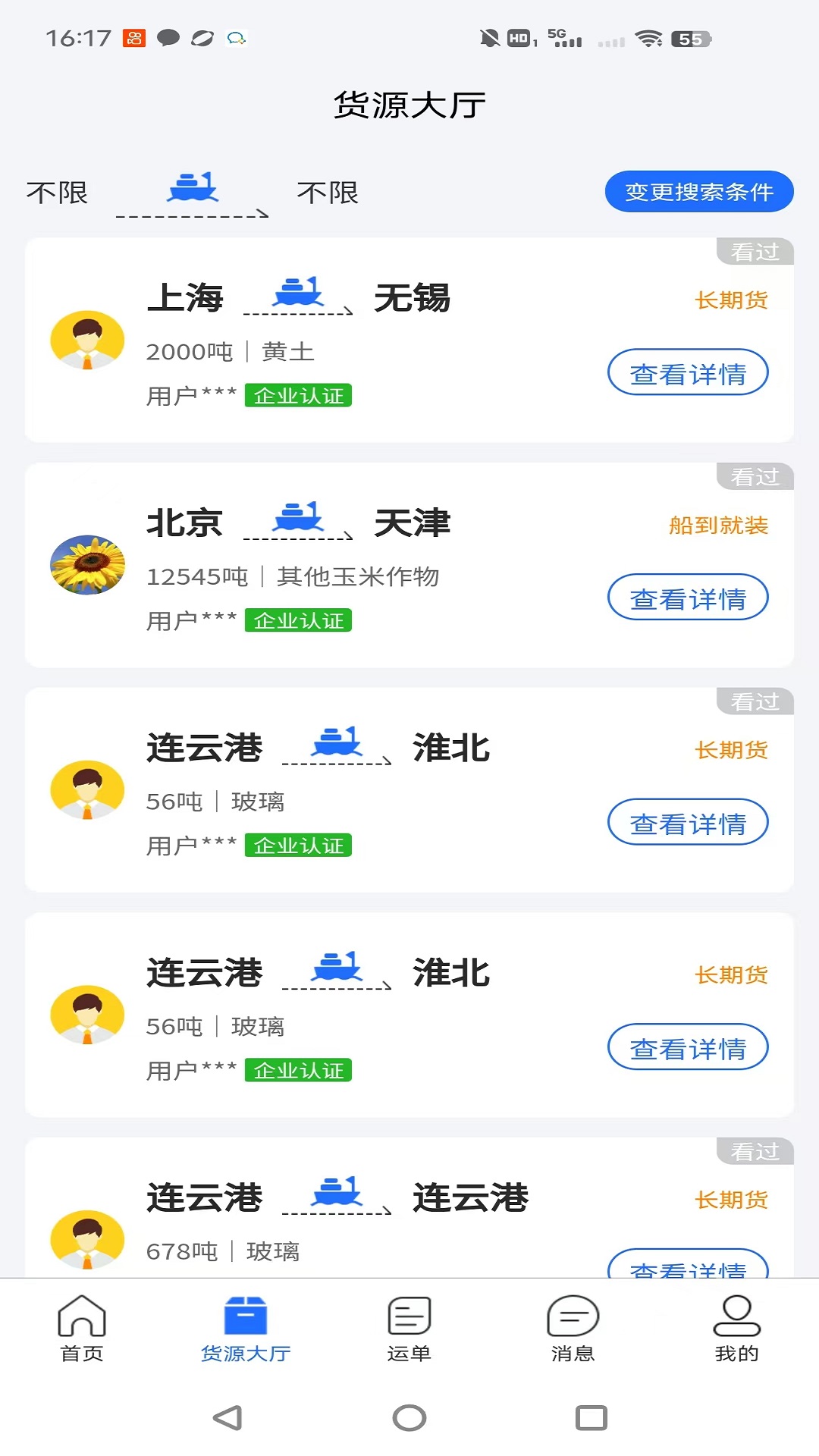 精彩截图-锚地船主端2026官方新版