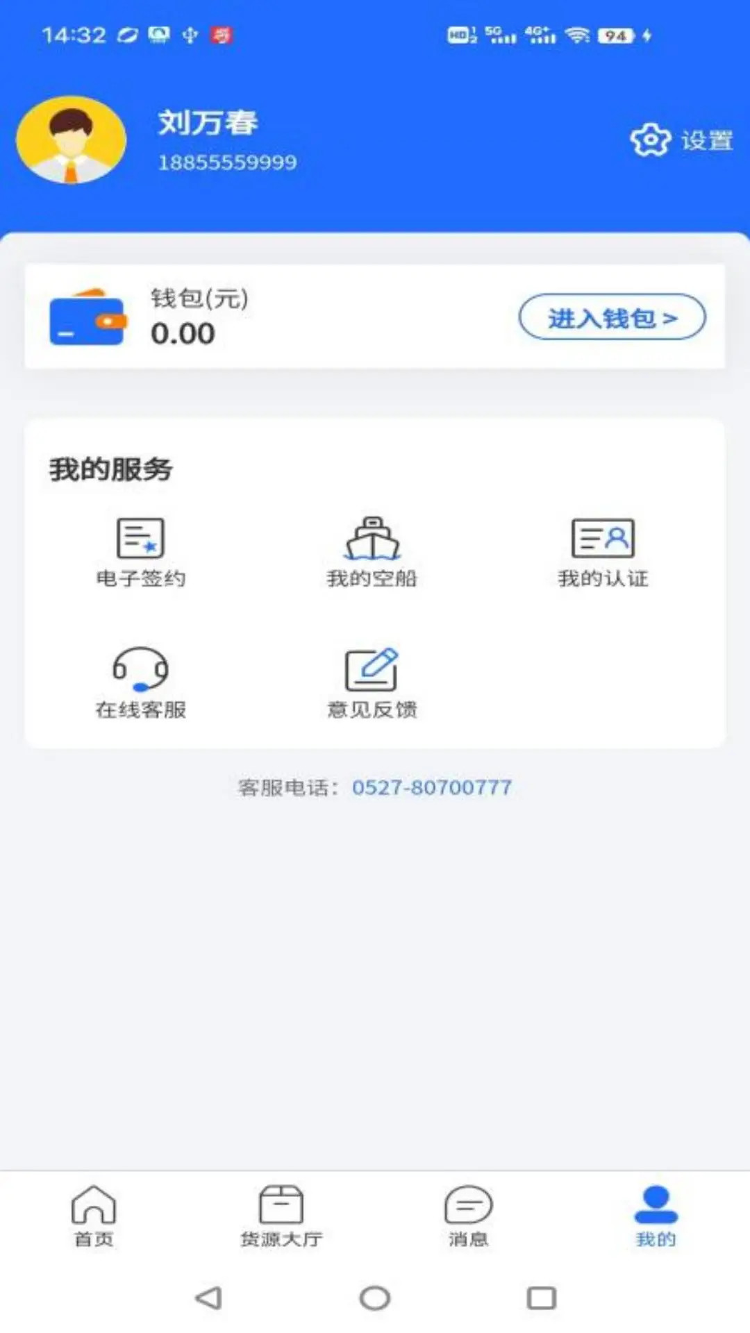 精彩截图-锚地船主端2026官方新版