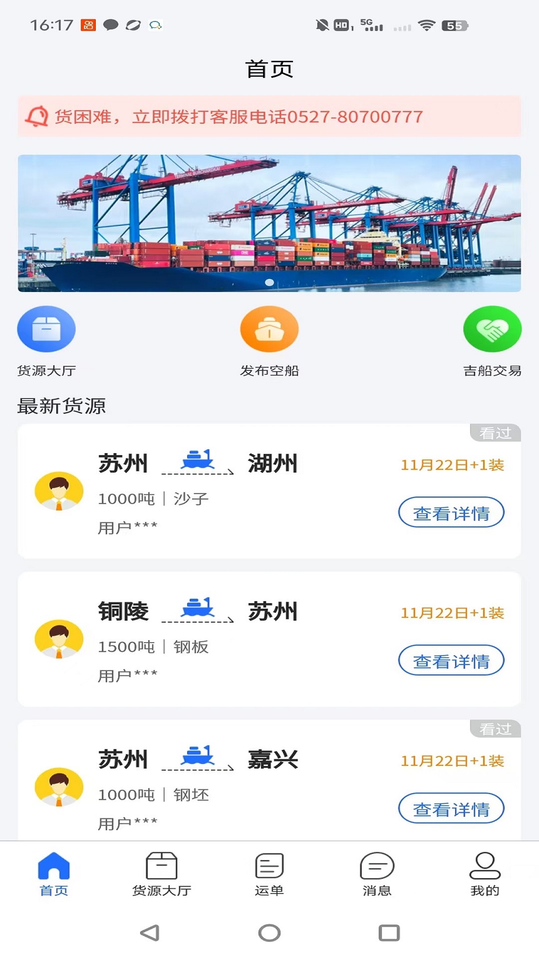 精彩截图-锚地船主端2026官方新版