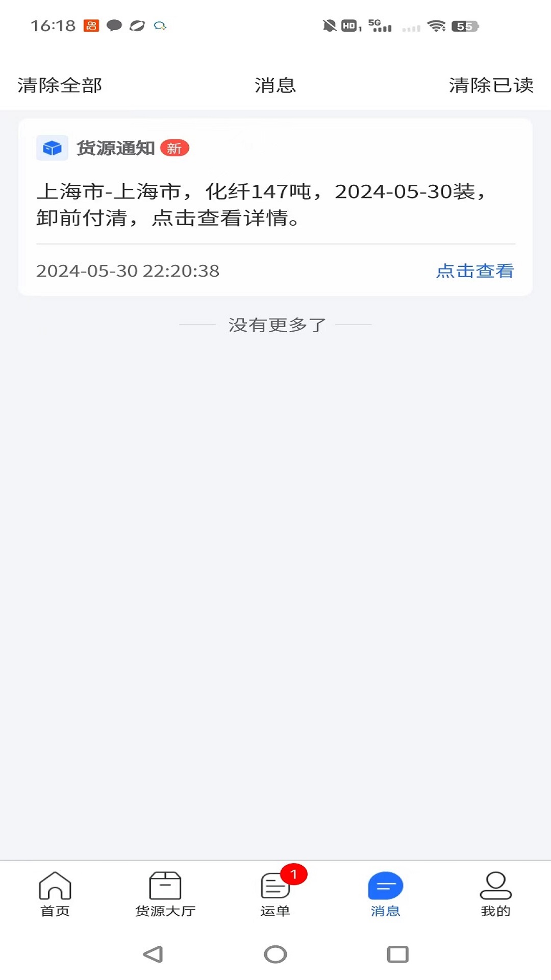 精彩截图-锚地船主端2026官方新版