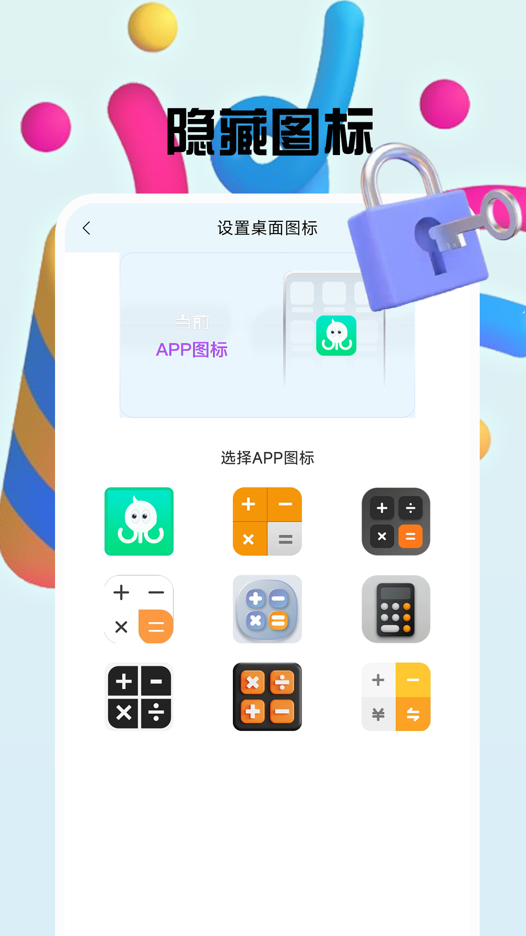 精彩截图-章鱼加密隐藏2026官方新版