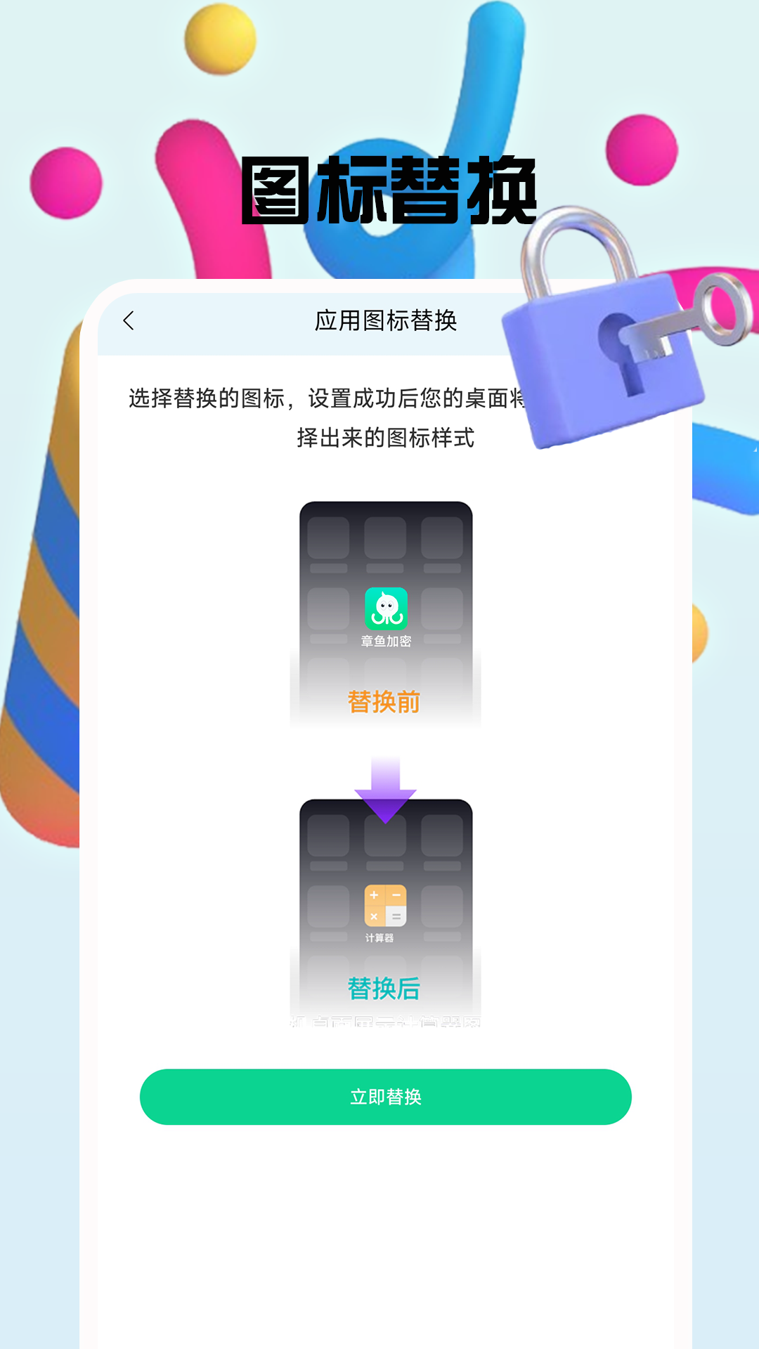 精彩截图-章鱼加密隐藏2026官方新版
