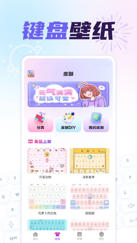 精彩截图-免费键盘皮肤秀秀2026官方新版