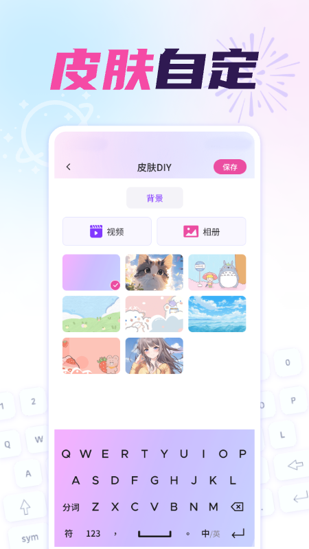 精彩截图-免费键盘皮肤秀秀2026官方新版