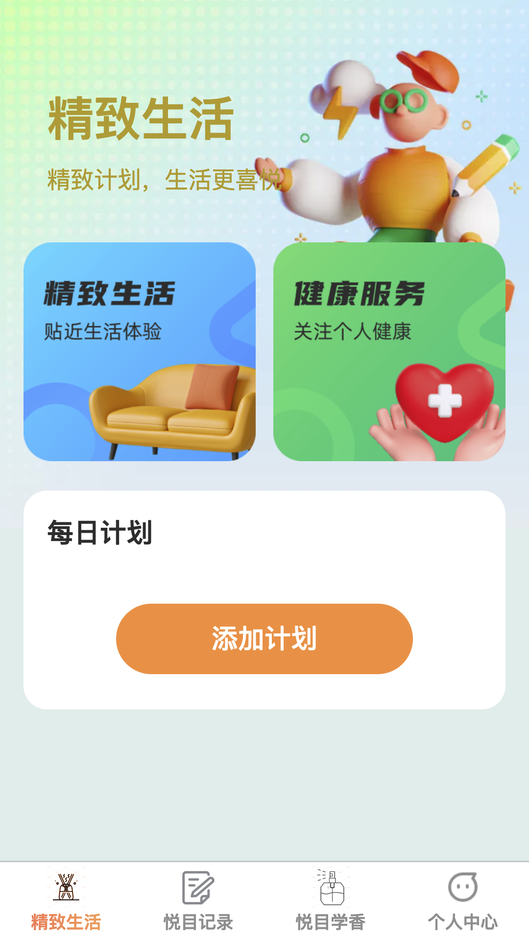 精彩截图-悦目刷刷2025官方新版