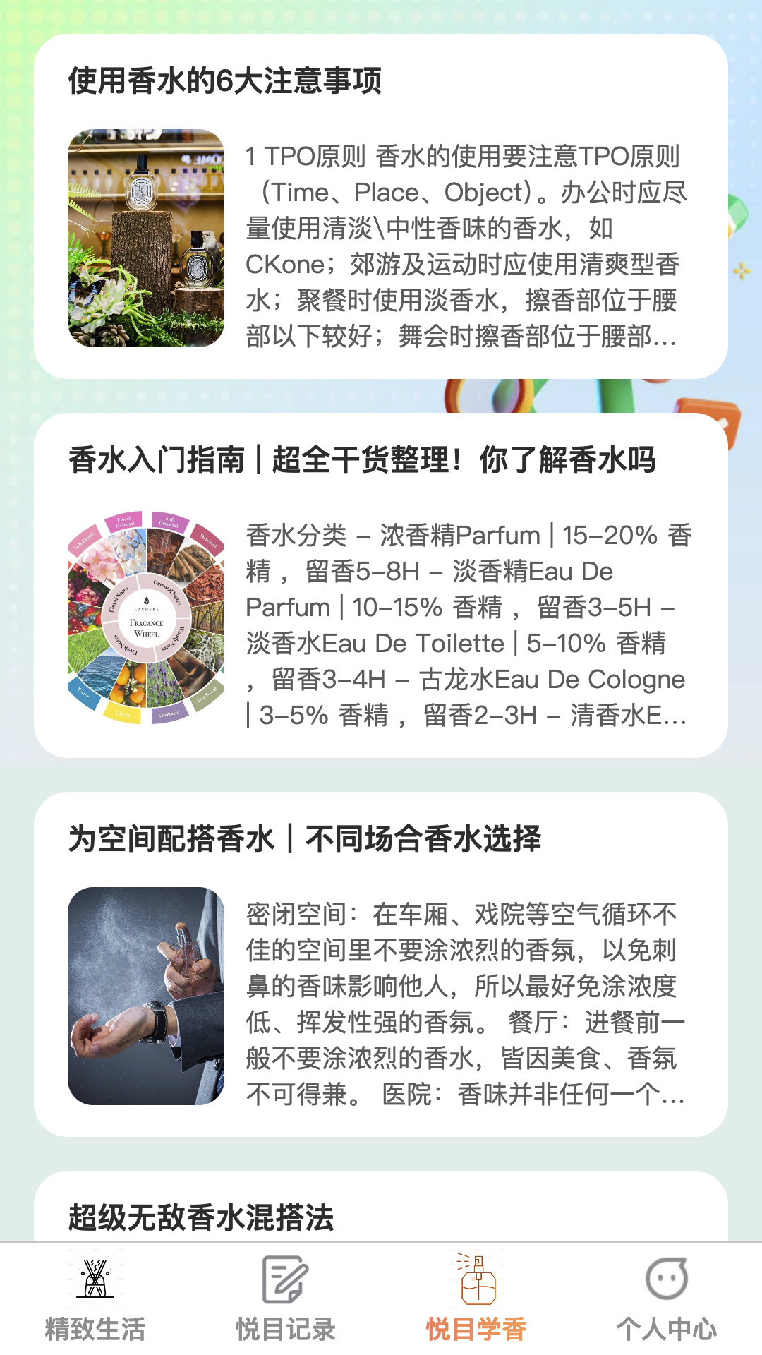 精彩截图-悦目刷刷2025官方新版