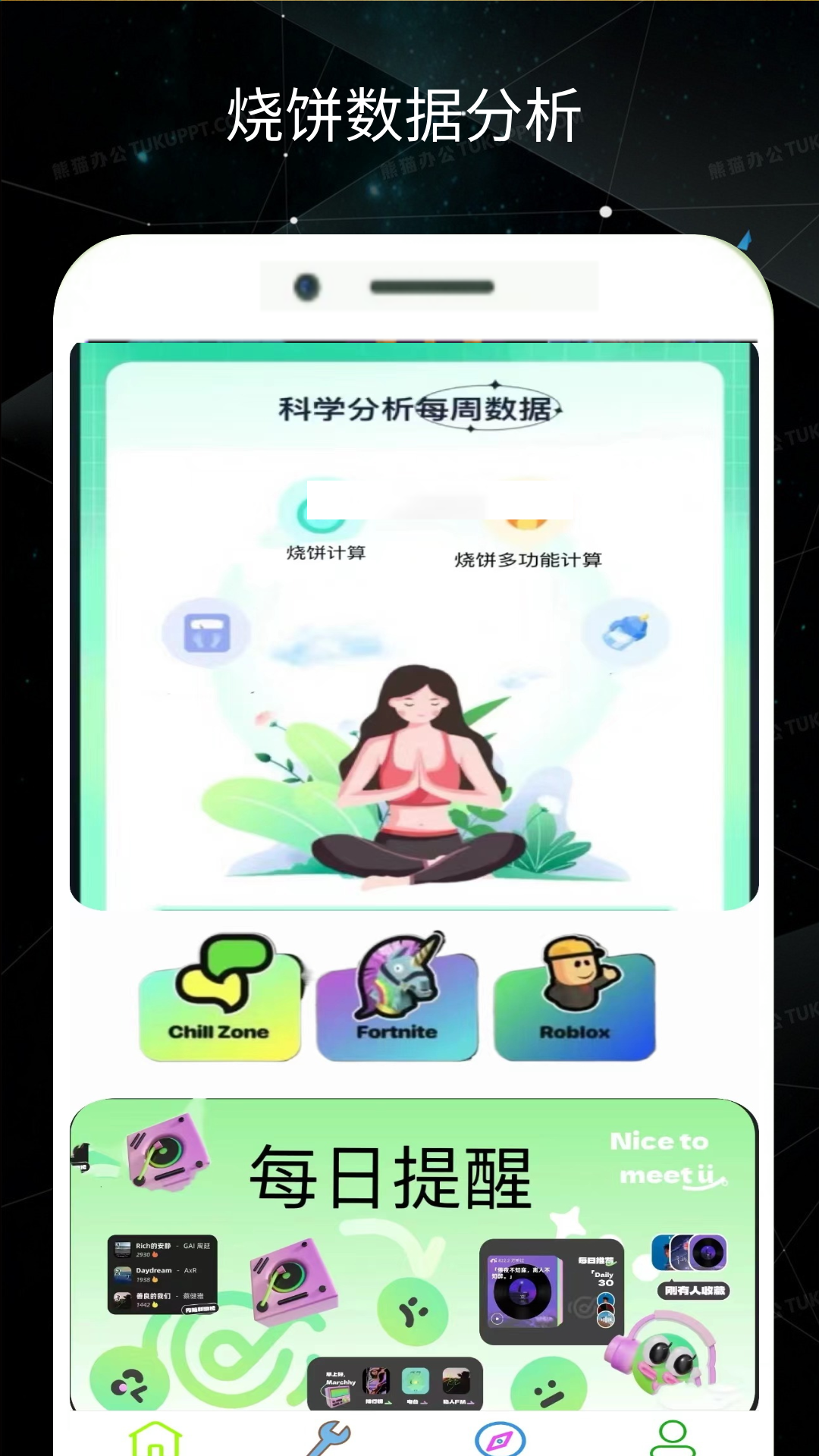 精彩截图-烧饼修改工具2026官方新版