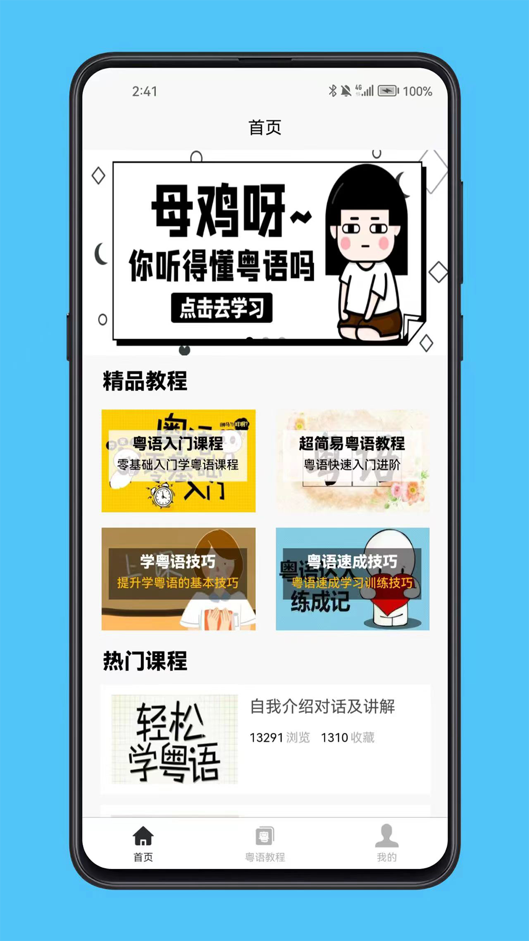 精彩截图-粤语学习宝典2026官方新版