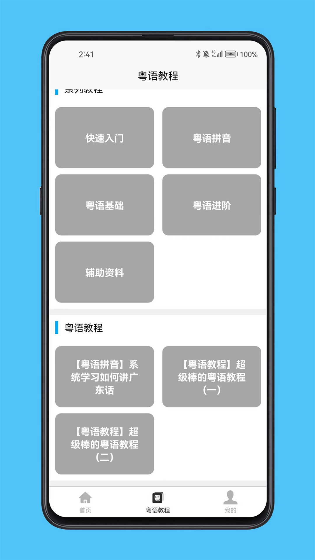 精彩截图-粤语学习宝典2026官方新版