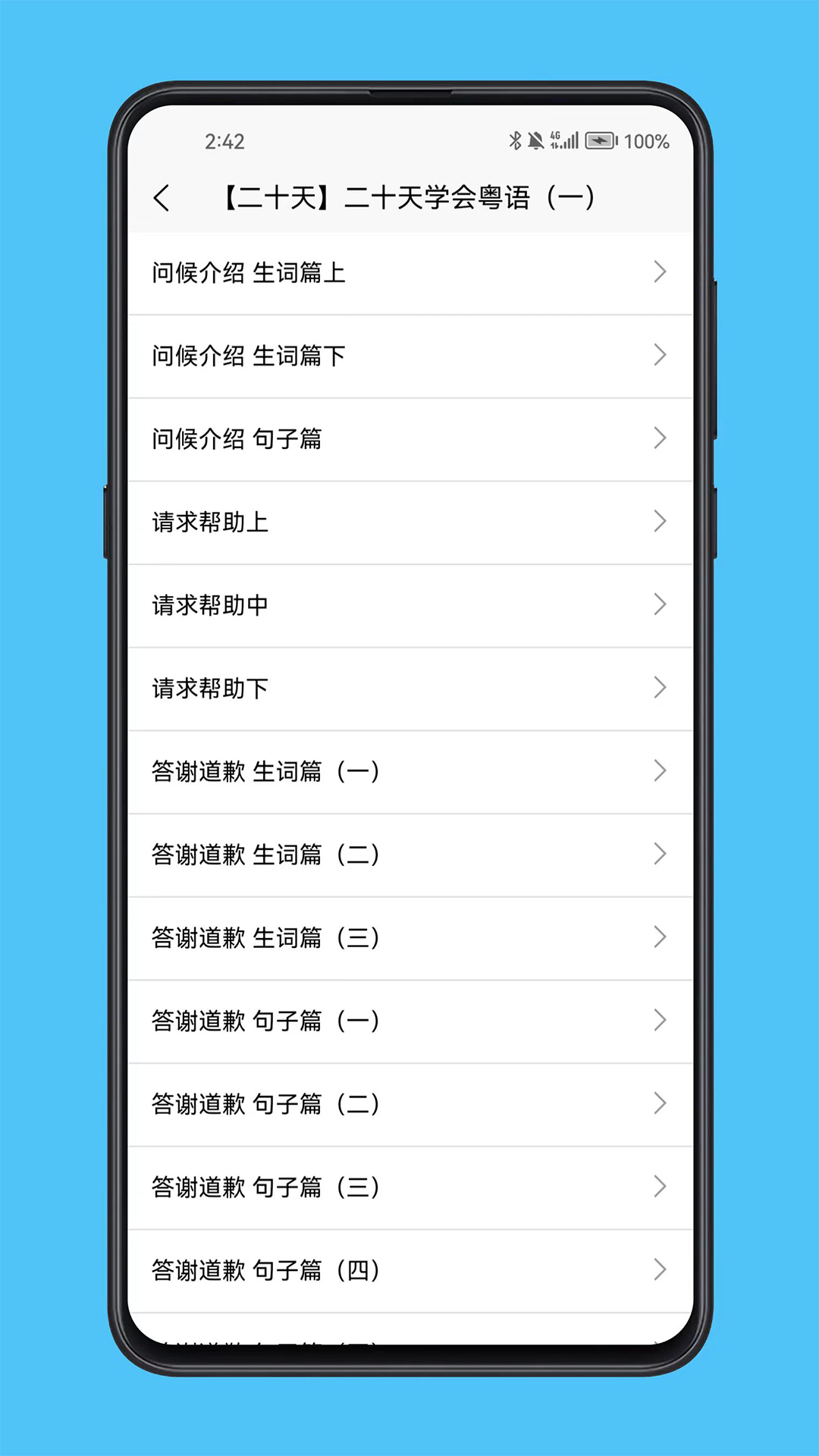 精彩截图-粤语学习宝典2026官方新版