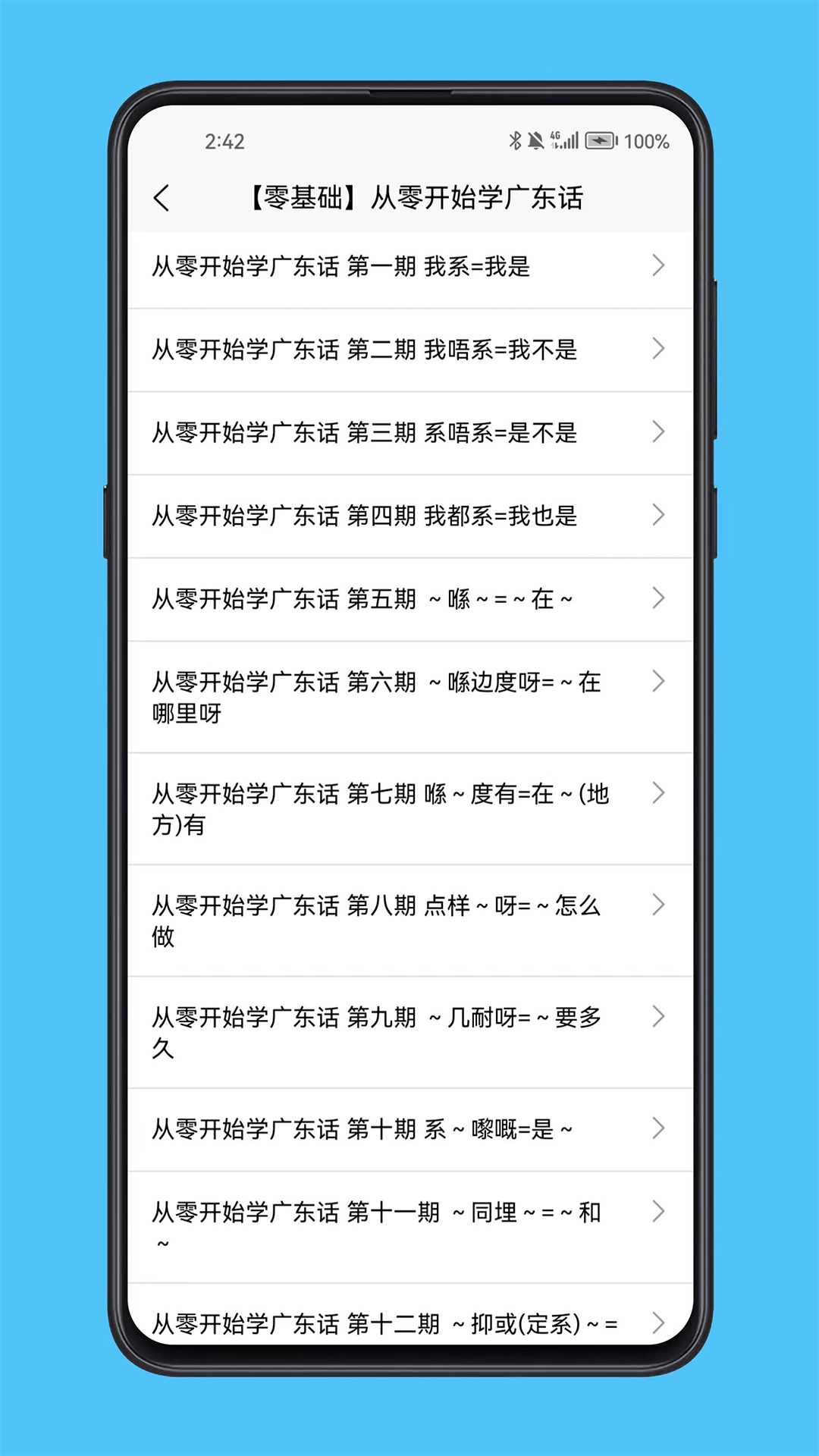 精彩截图-粤语学习宝典2026官方新版