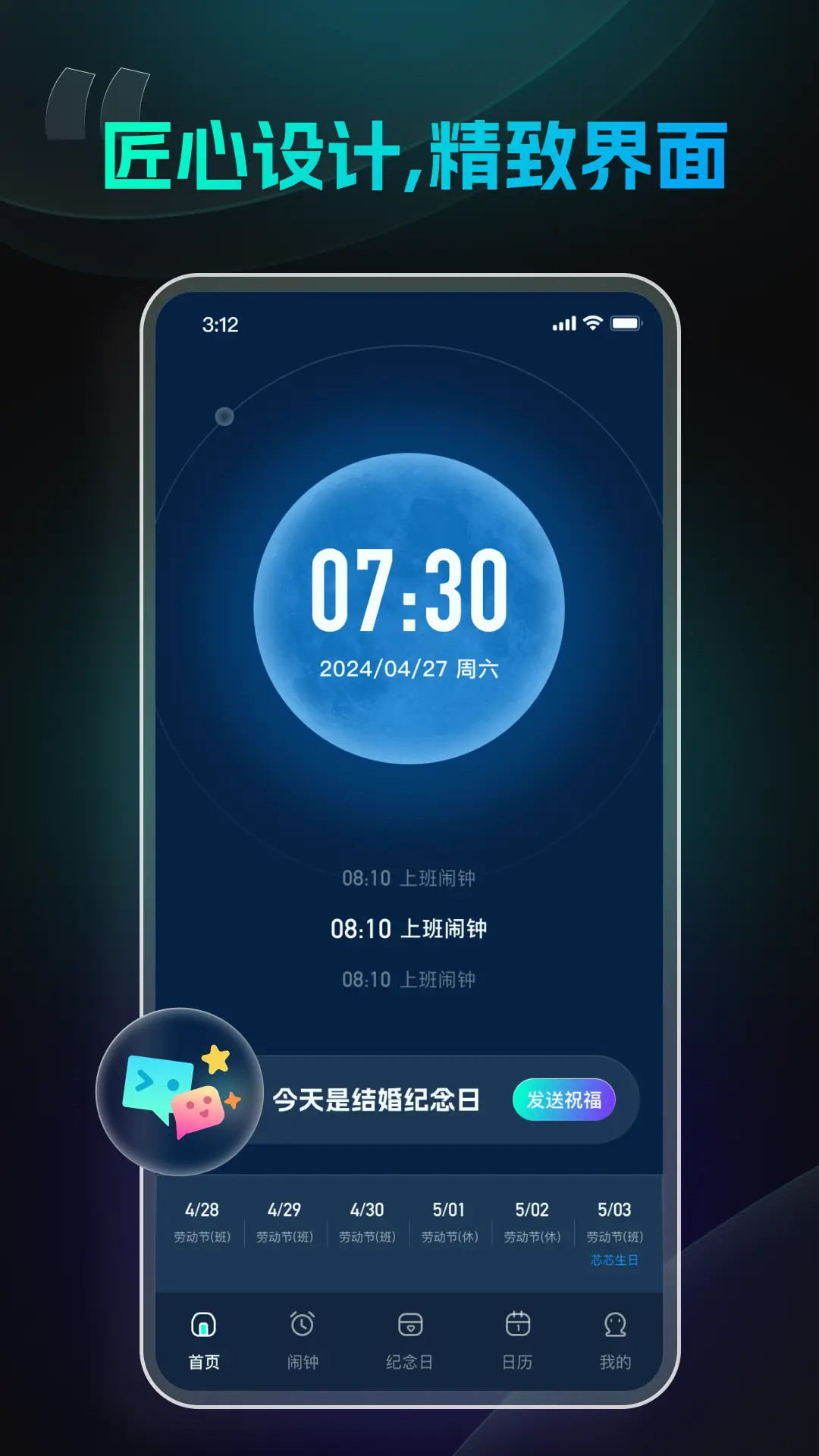 精彩截图-极简闹钟2026官方新版