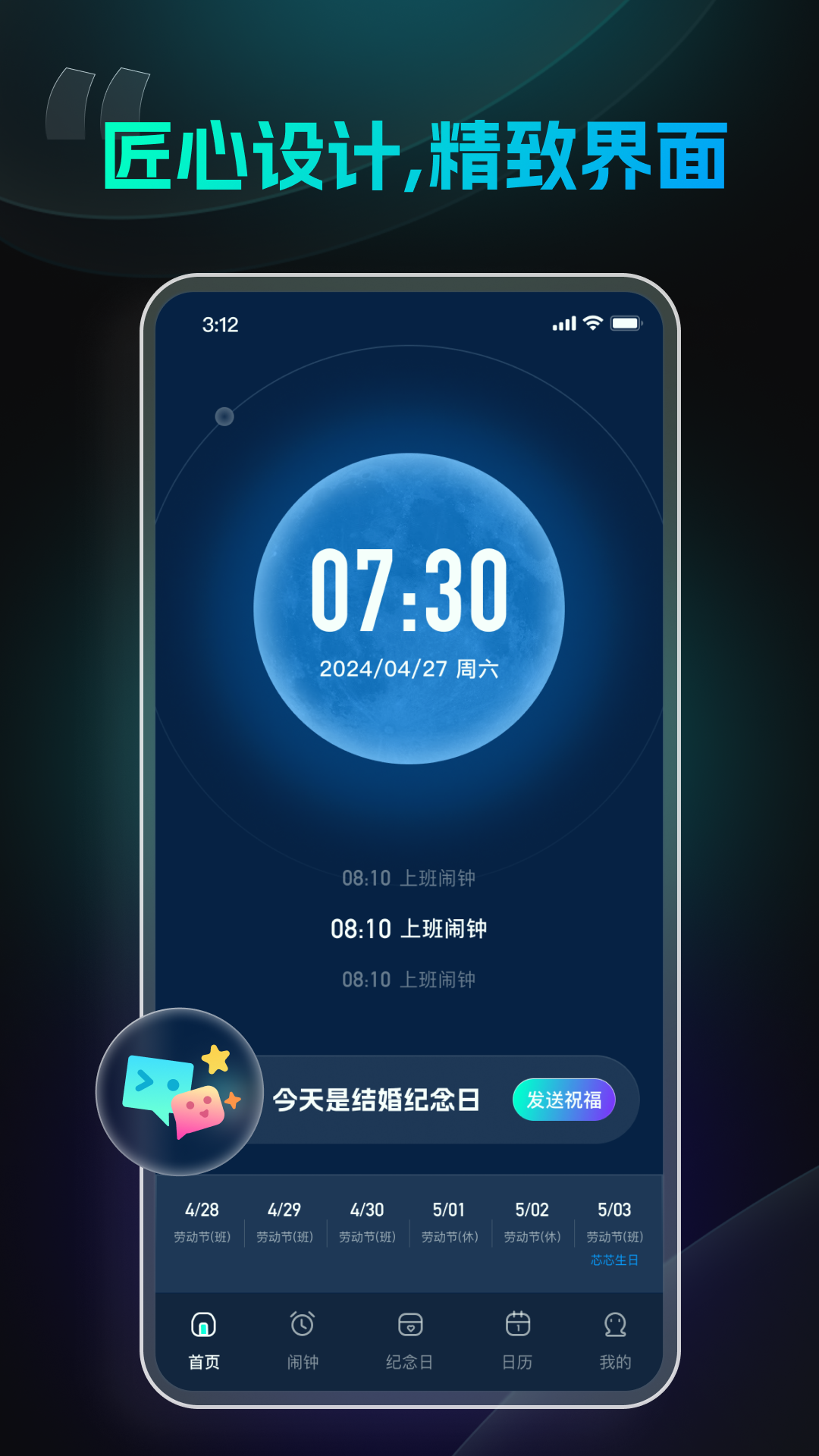 精彩截图-极简闹钟2026官方新版