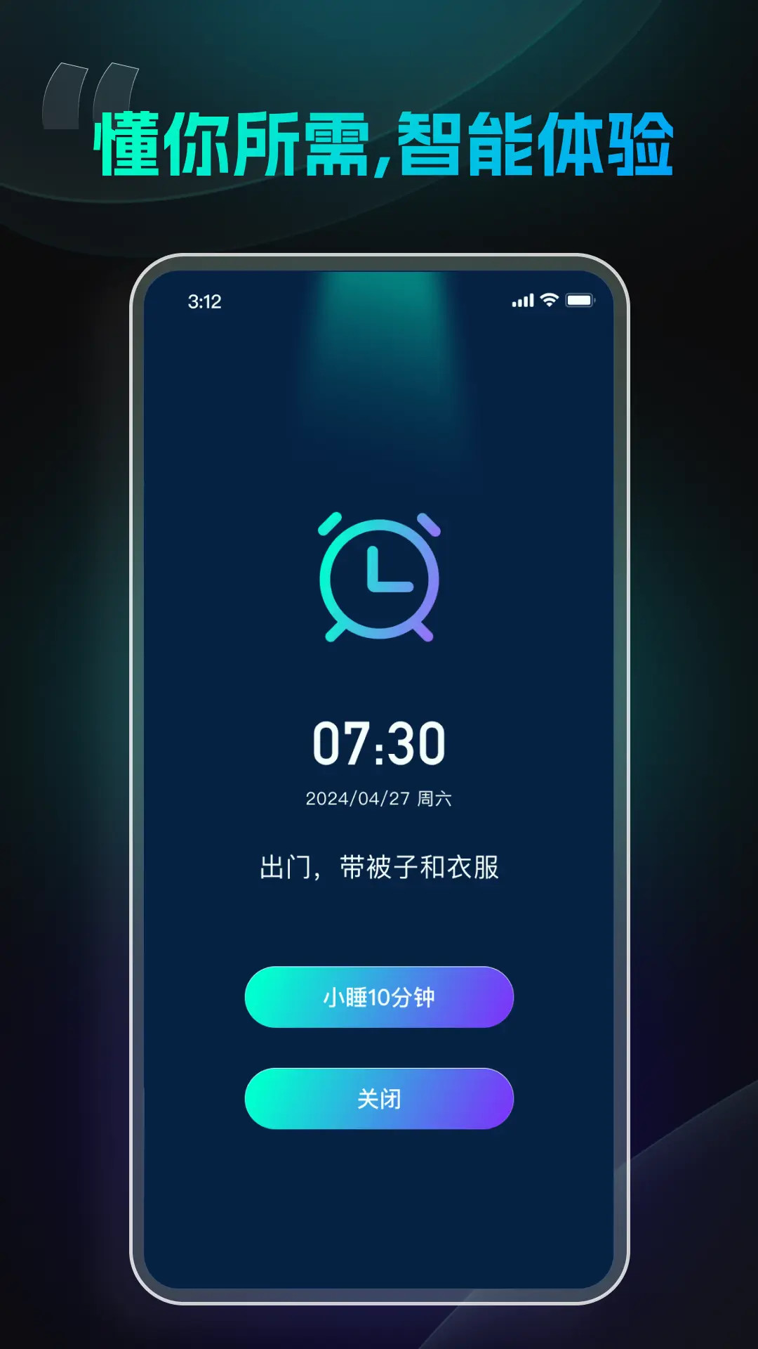精彩截图-极简闹钟2026官方新版