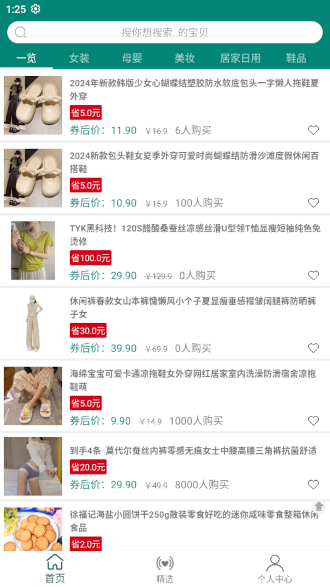 精彩截图-顶优惠2026官方新版